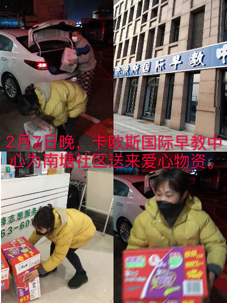 卡欧斯国际早教中心为南塘社区送来爱心物资.jpg 卡欧斯国际早教中心为南塘社区送来爱心物资.jpg