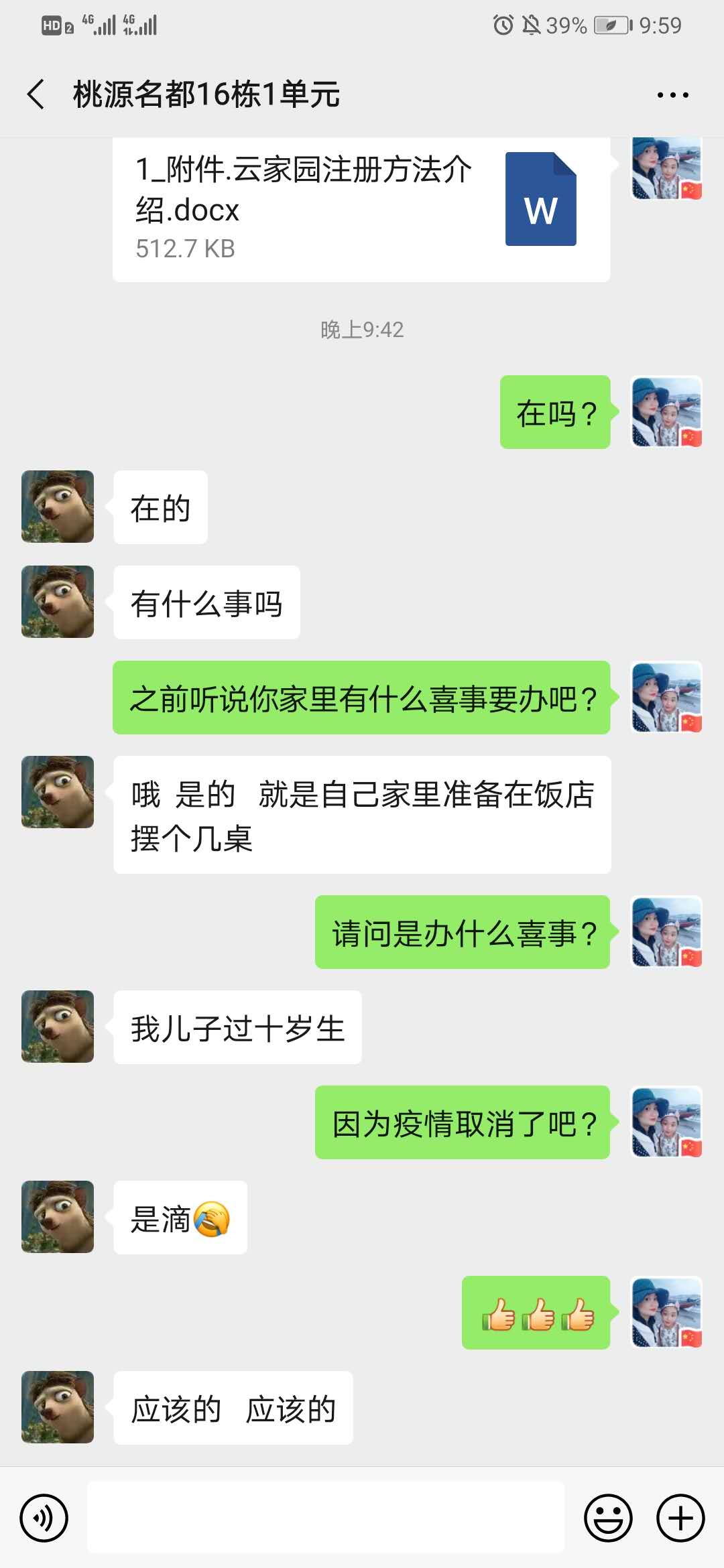 大木桥社区桃源名都业主王华.jpg