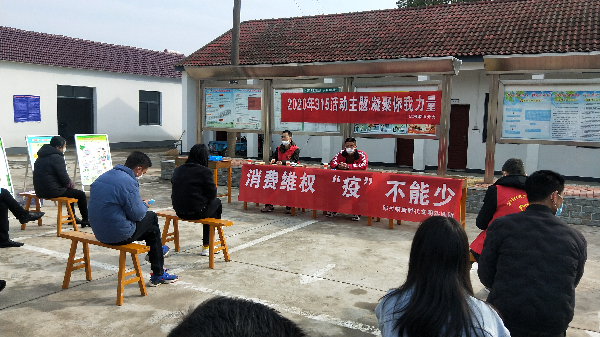 2020年3月11日市场监管局、消保委秘书处、邱村镇联合开展3.15国际消费者权益保护日宣传活动-1.jpg