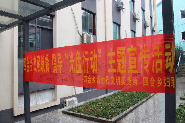 2022年12月16日,四合乡新时代文明实践所:四合乡文明就餐 倡导“光盘行动”主题宣传活动。_proc.jpg